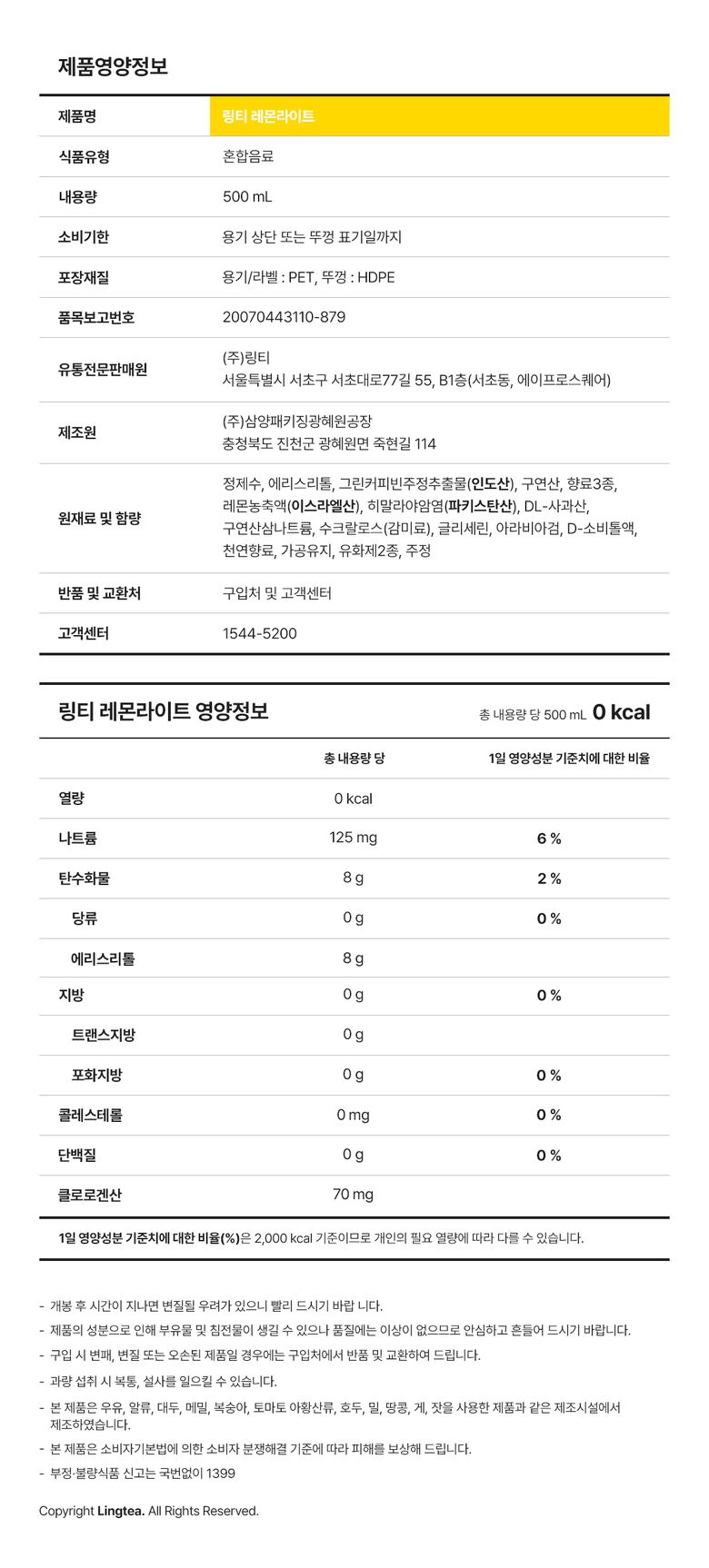 nutrition_info_lemonlite_KOR